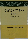 基本問題解法の手びき　数学ⅡB