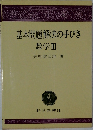 基本問題解法の手びき 数学 III