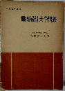 電機設計大学講義