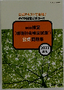 eco検定  (環境社会検定試験)  公式問題集  2023年版