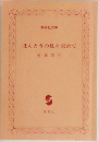 ほんとうの私を求めて