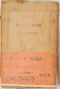 0.ヘンリー短篇集 I