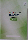 かんぺき 最新問題集 国語