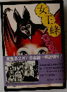 女王蜂