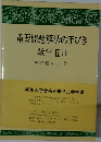 重要問題解法の手びき　数学ⅡB