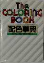 The COLORING BOOK 配色事典