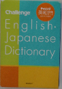 English-Japanese  Dictionary