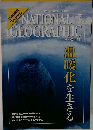 ナショナルジオグラフィック日本版 2008年7月号