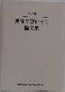 2012年度  美術史設計ゼミ  論文集