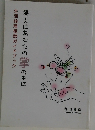 答えはあなたの掌の中に　生活倫理相談ガイドブック