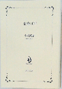 余命10年