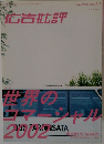 広告批評　2002年11月号