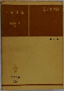 化学通論