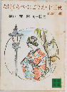 たけくらべ・にごりえ・十三夜  ほか二編