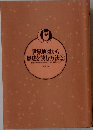 世界地図から歴史を読む方法 ②