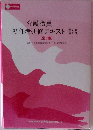 介護職員  初任者研修テキスト 第  <全3巻>