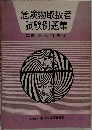危険物取扱者試験例題集