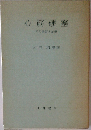 心筋梗塞　その診断と治療