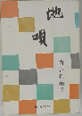 地唄