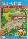 奈良・大和路   のんびりたびんぐ  13