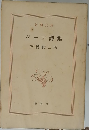 ゲーテ詩集