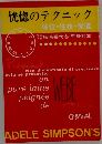 恍惚のテクニック  体位・性技・愛撫