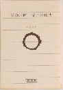 曹操注解 孫子の兵法