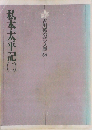 吉川英治歴史時代文庫64 私本太平記 2