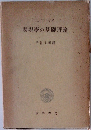表現學の基礎理論