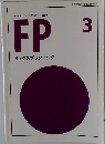 ファイナンシャルプランナー講座　FP　タックスプランニング