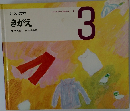 しつけの本  きがえ　3