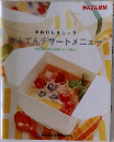 かんてんデザートメニュー>