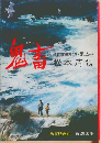 鬼畜