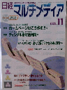 日経 マルチメディア 1995.11