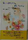 思いっきり子ども、  愛してますか