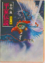 平家伝説