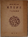 索引・語・釈徒然草辞典守随憲治監修