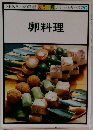 NHKきょうの料理 カラー版 ポケットシリーズ　20  卵料理