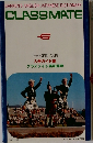 入学ガイド集  クラスメイト英和辞典
