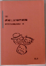 保育士試験問題集