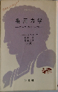 集団力学