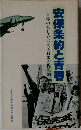 安保条約と青春