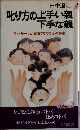 叱り方の上手い親  下手な親
