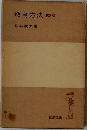 教育方法　2版