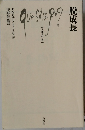 脱成長