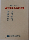 幕末維新の宇和島藩