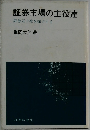 証券市場の主役達
