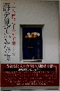 海を見ていたジョー　五木寛之小説全集 2