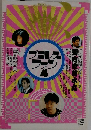 プロレスファン　4