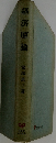 経済原論